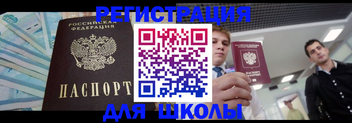 прописка ребенка в Мелеузе