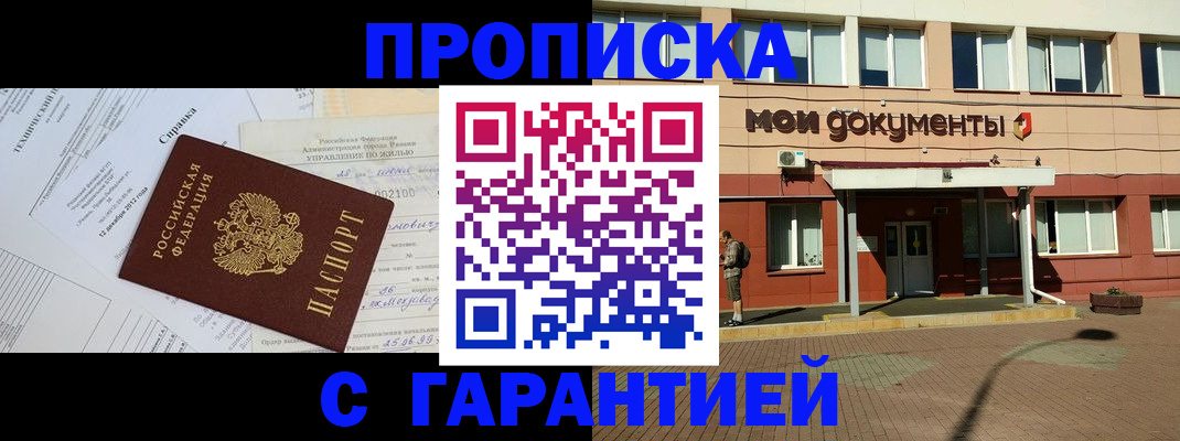 прописка паспорт в Мелеузе