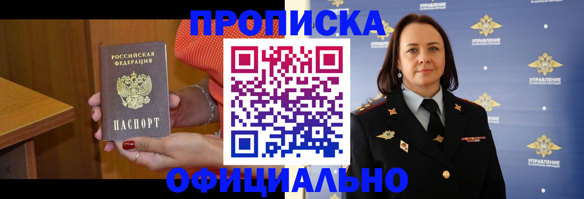 прописка для военкомата в Мелеузе