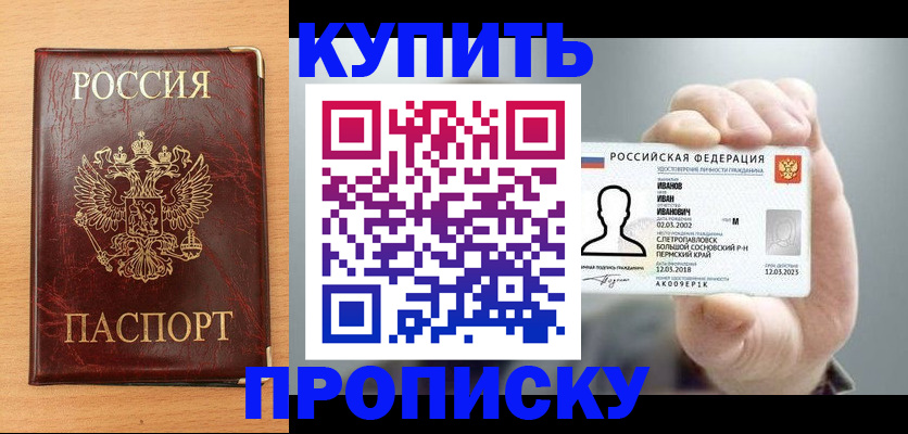 прописка от собственника в Мелеузе