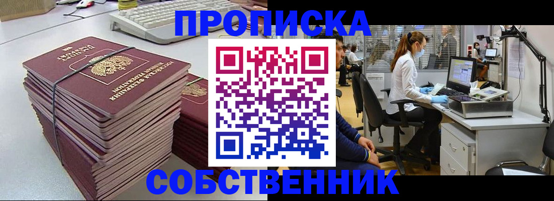 прописка гарантия в Мелеузе