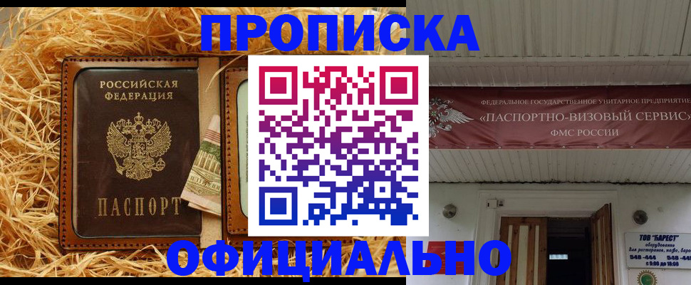 прописка регистрация в Мелеузе